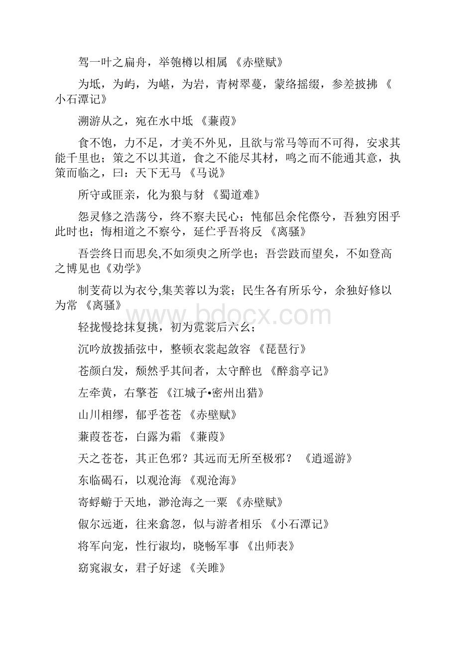 高考古诗文默写六十四篇易错字.docx_第2页