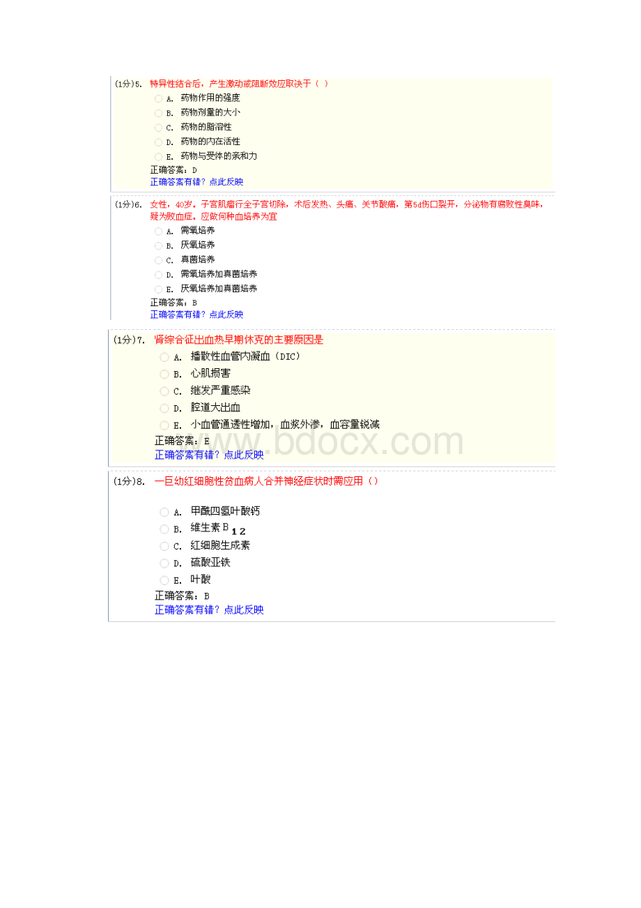 住院医师规范化培训临床药理与传染病学试题.docx_第2页