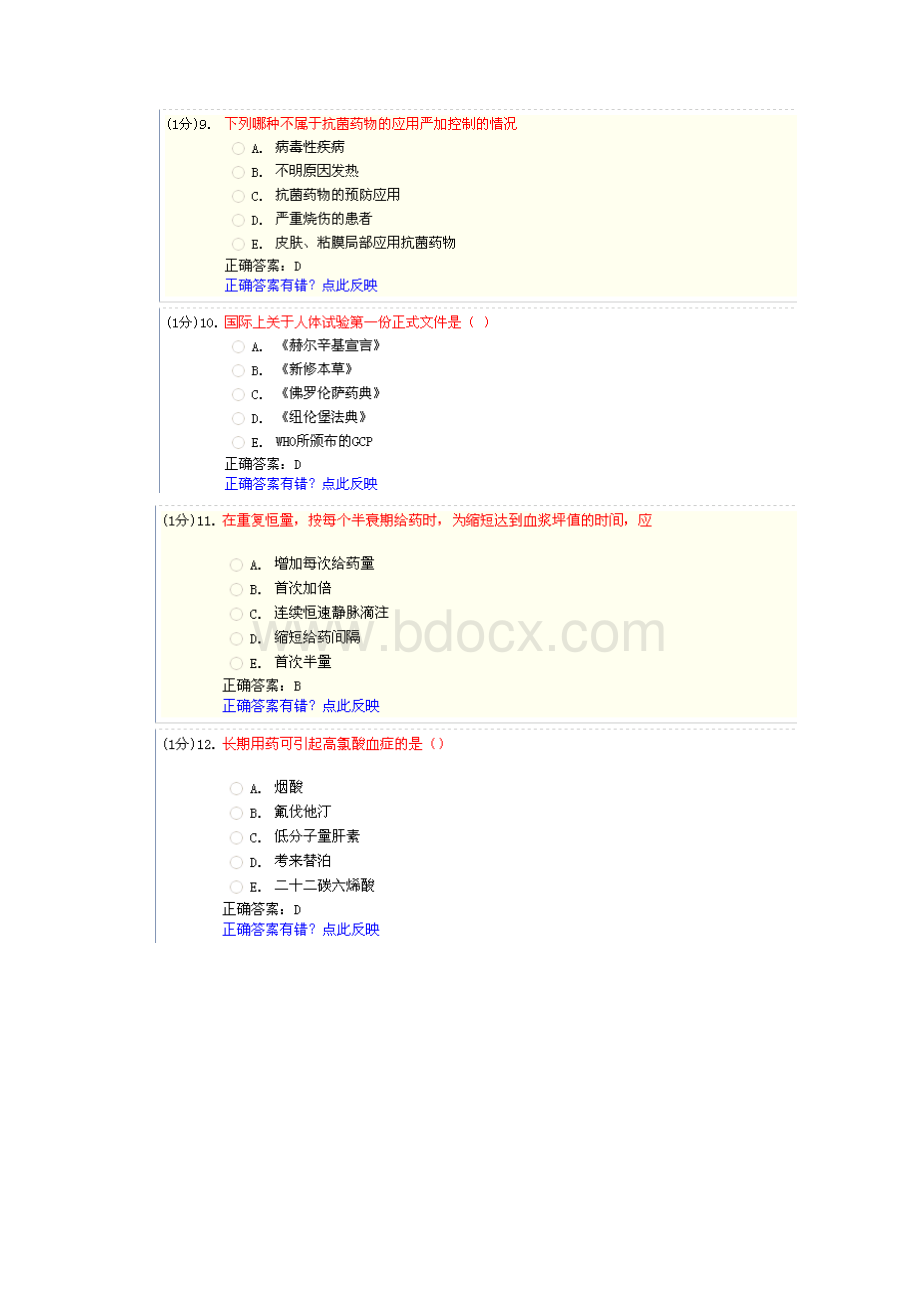 住院医师规范化培训临床药理与传染病学试题.docx_第3页