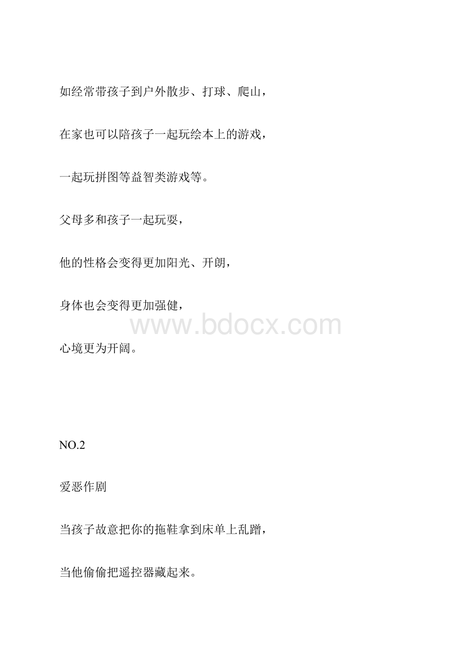 孩子高智商的表现你家孩子占了几条.docx_第2页