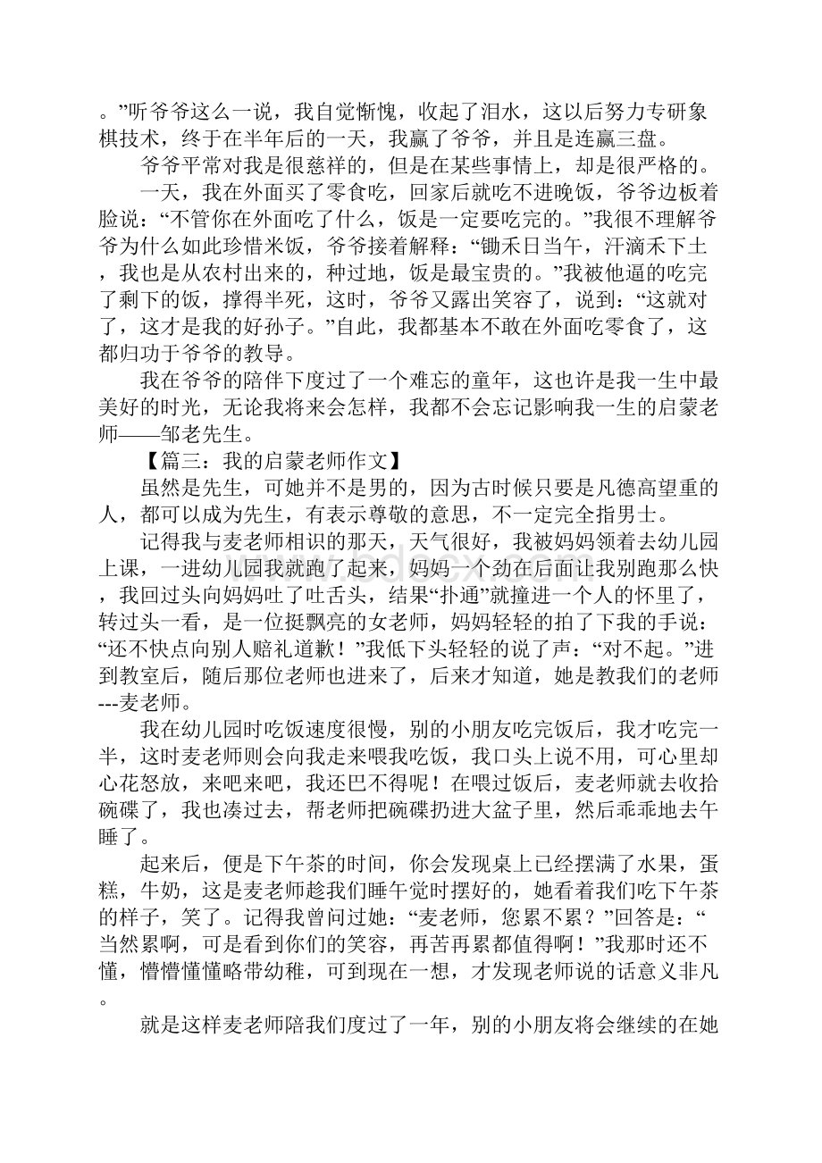 高中作文我的启蒙老师.docx_第3页