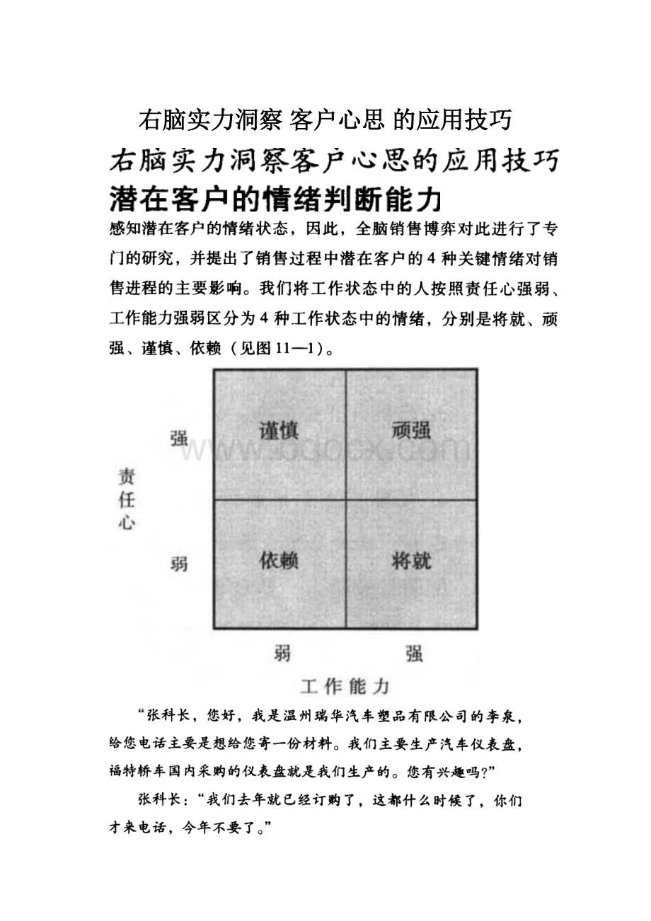 右脑实力洞察 客户心思 的应用技巧.docx