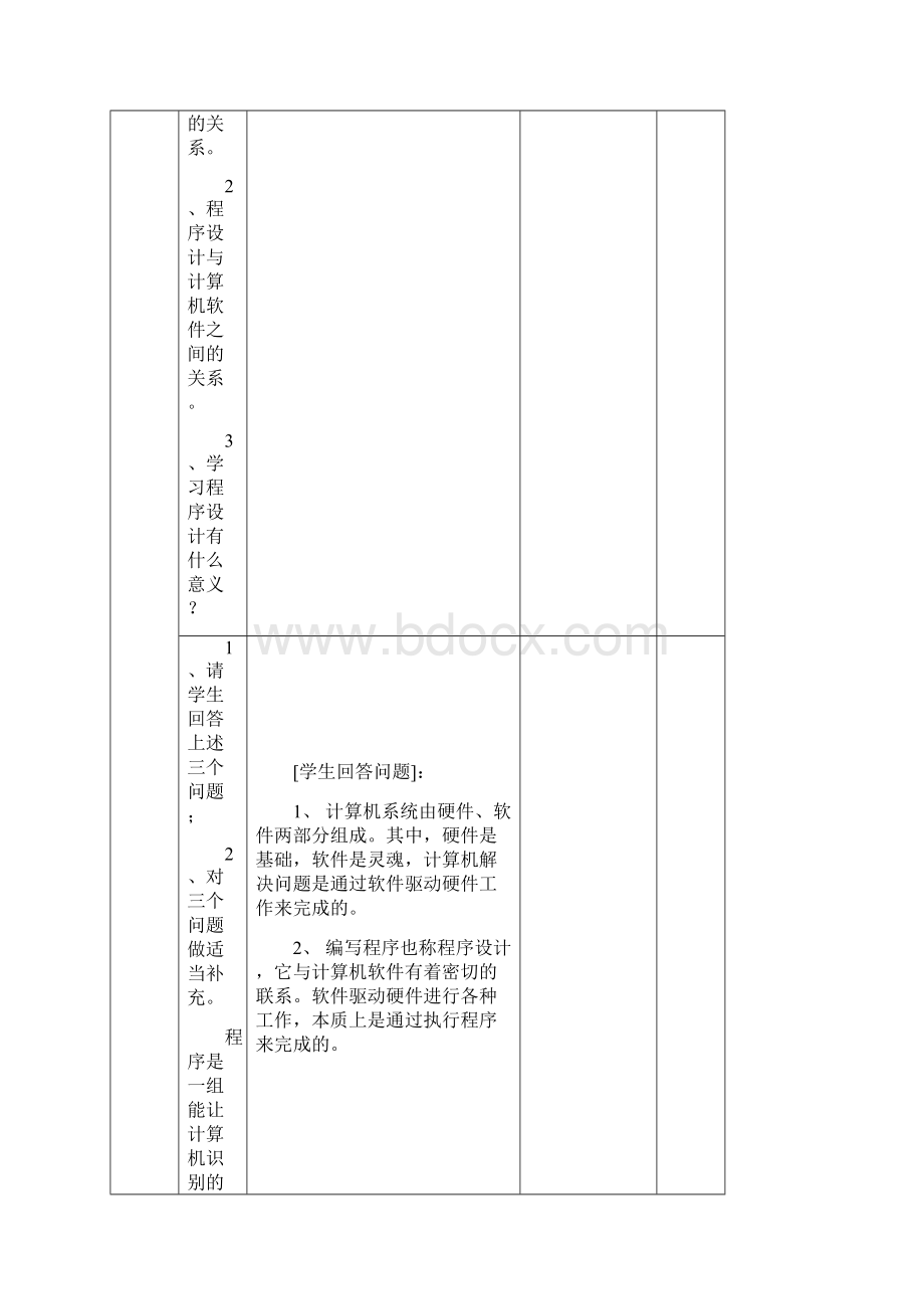 苏科版初中信息vb教案.docx_第3页