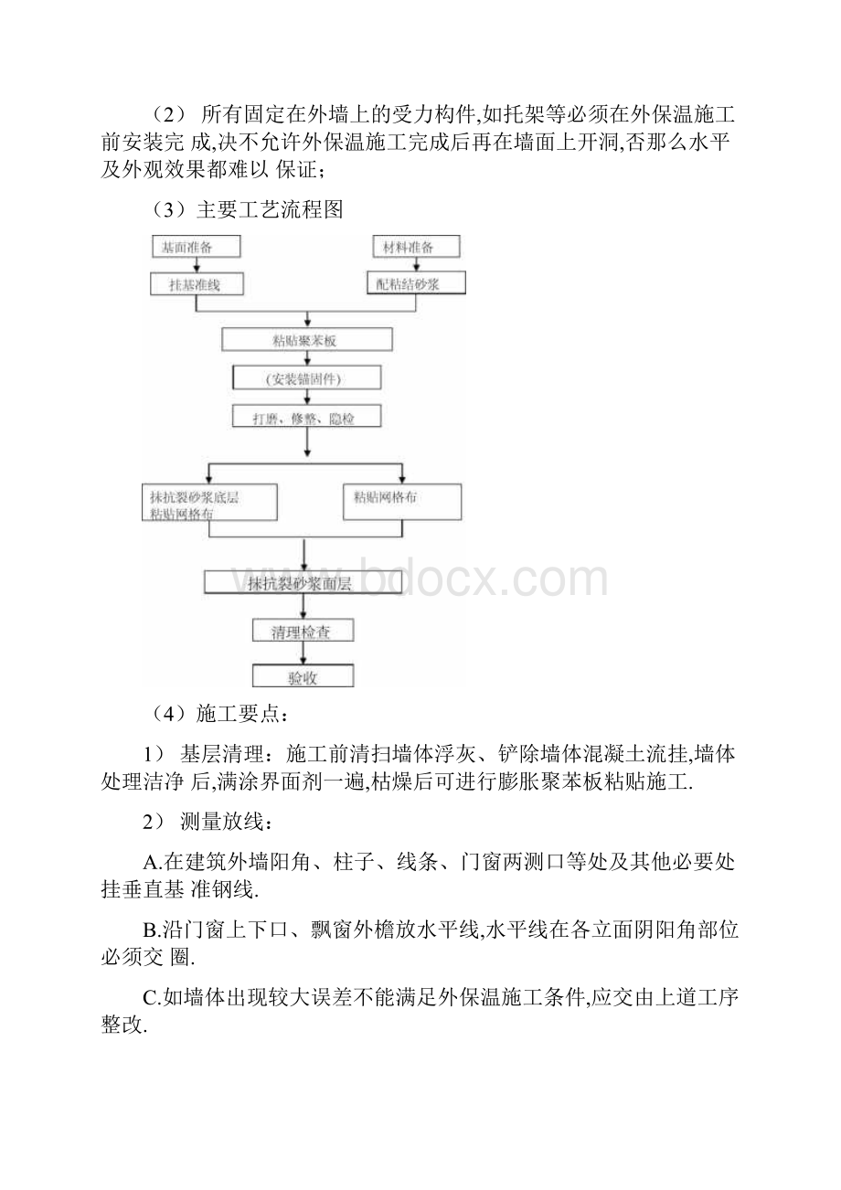 厚聚苯板保温施工工艺.docx_第3页