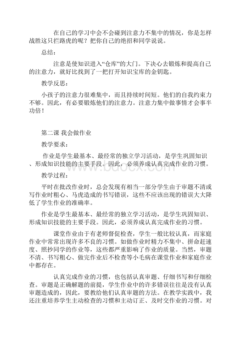 二年级上心理健康教育.docx_第2页