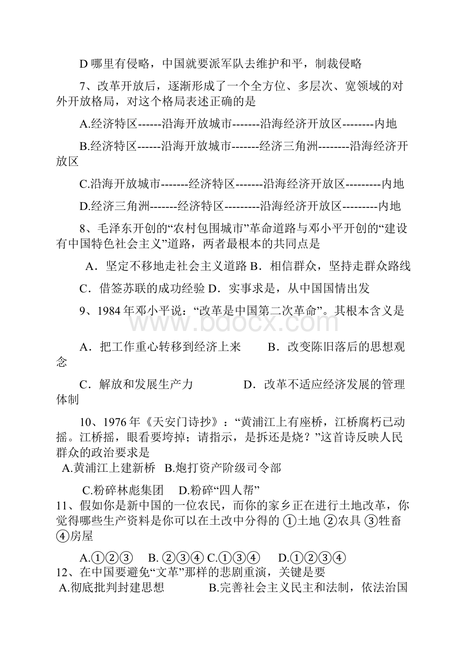 初二历史八年级下册期中考试试题.docx_第3页