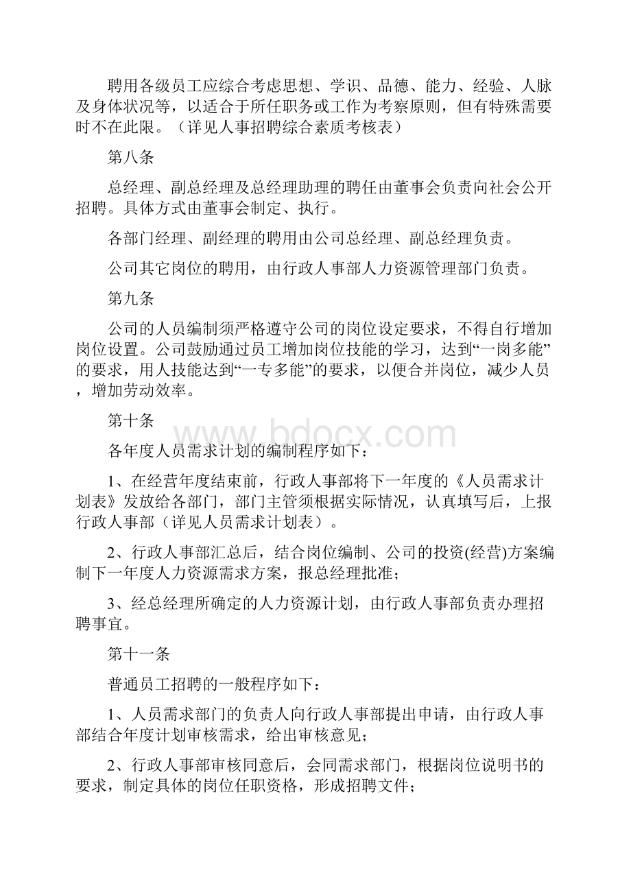 奥兰多区块链酒店人事管理制度总则草案.docx_第3页