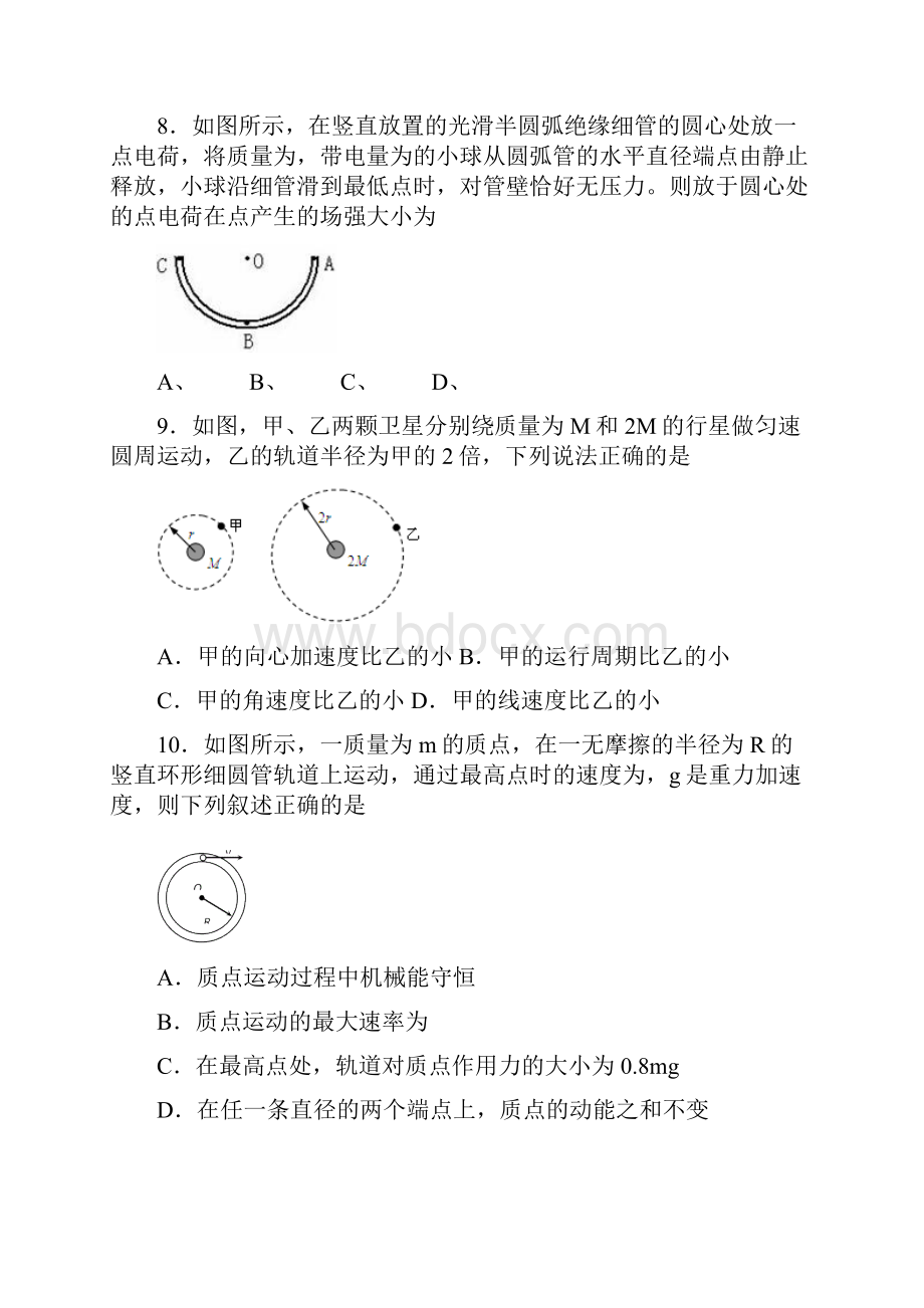 高一物理月考试题.docx_第3页