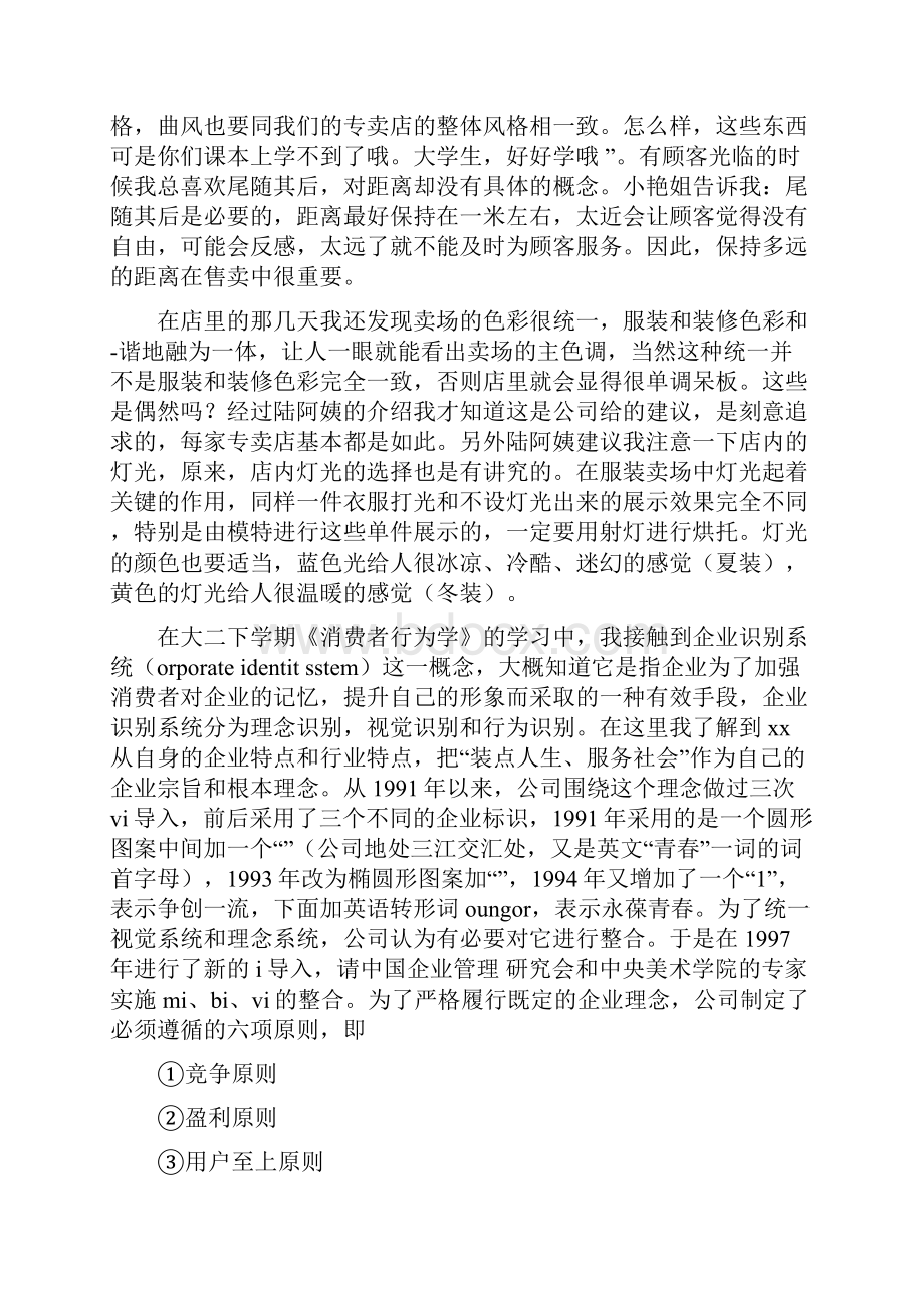 专卖店社会实习报告.docx_第2页