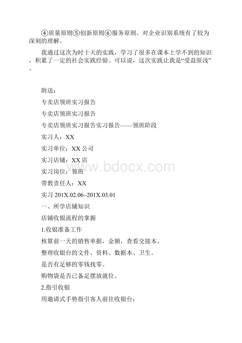 专卖店社会实习报告.docx_第3页