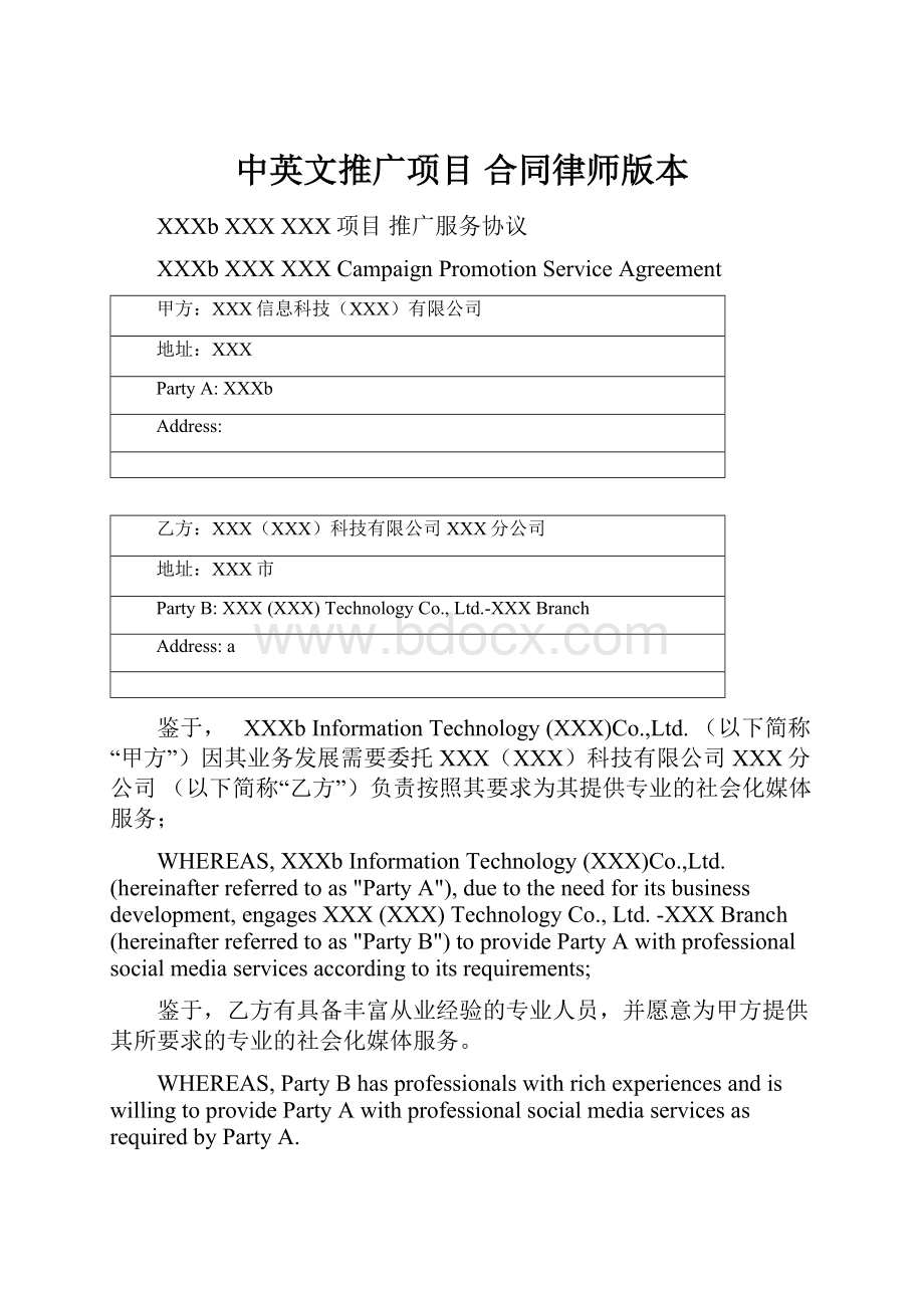 中英文推广项目 合同律师版本.docx_第1页