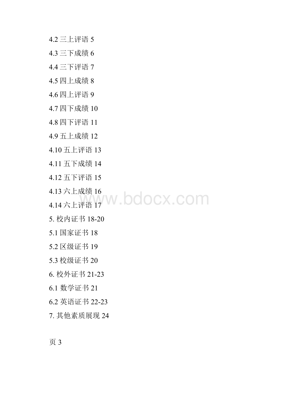 六升初简历模版无水印.docx_第3页