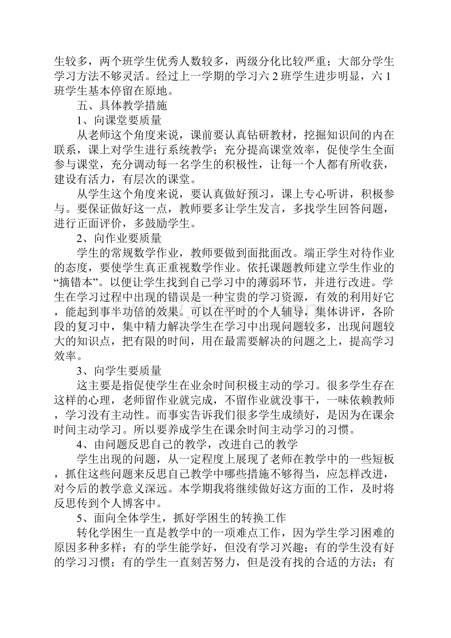 六年级数学下册教学计划.docx_第3页