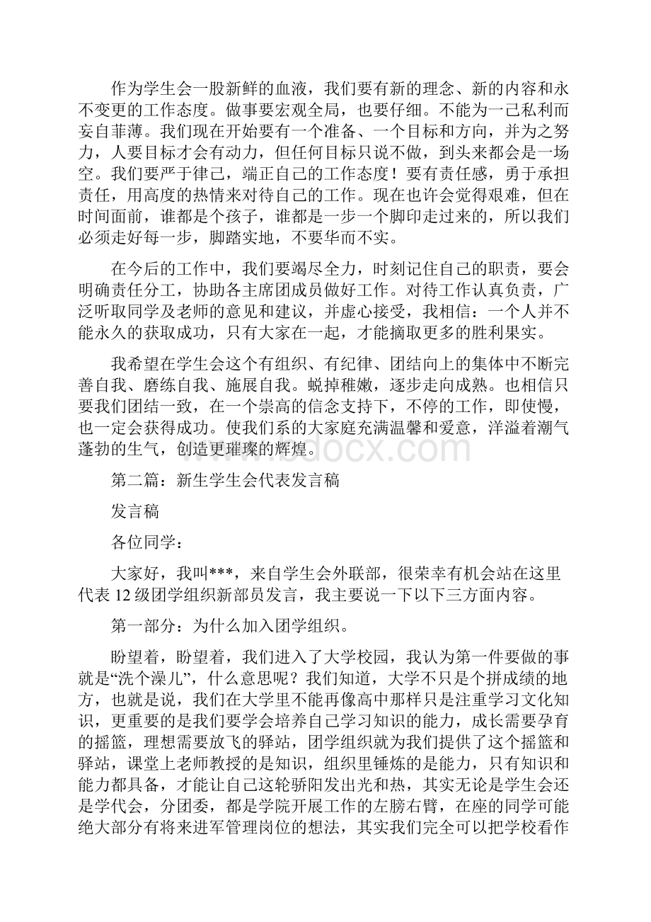 学生会新生代表发言稿精选多篇.docx_第2页