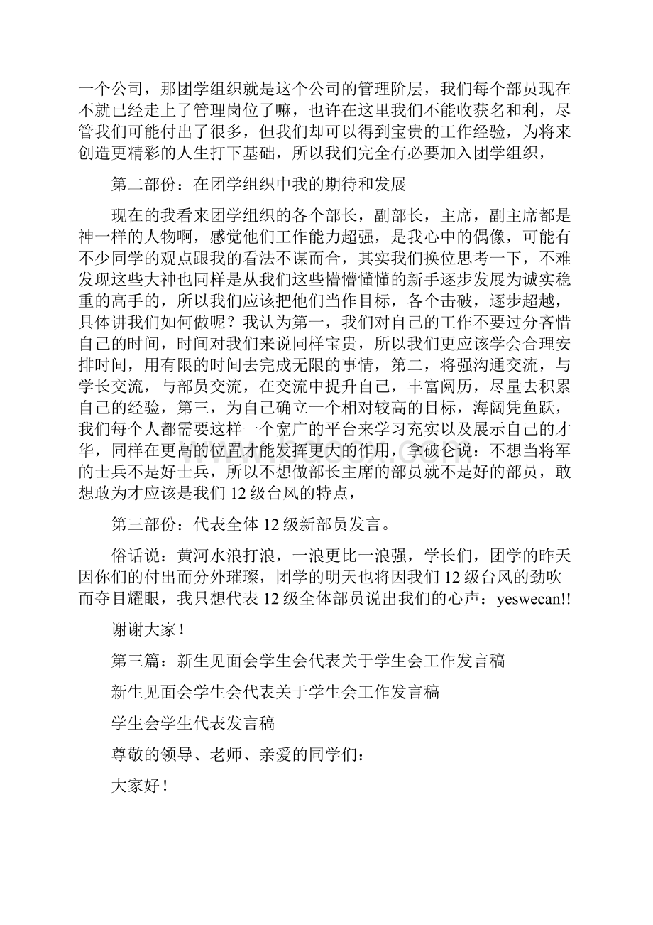 学生会新生代表发言稿精选多篇.docx_第3页