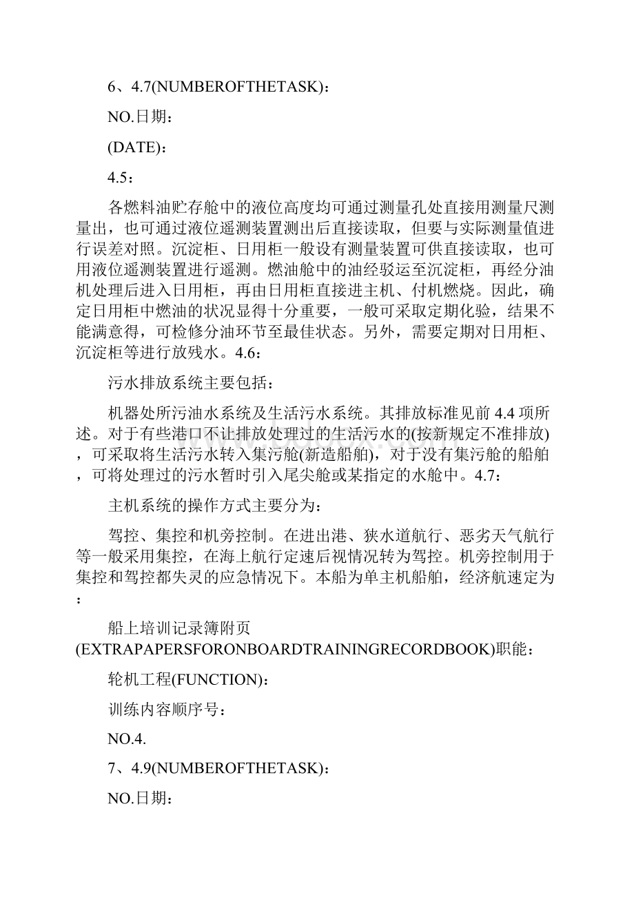 甲类三管轮实习报告.docx_第2页