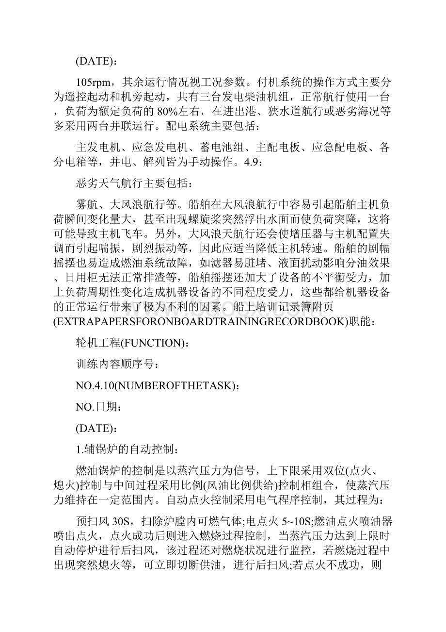 甲类三管轮实习报告.docx_第3页