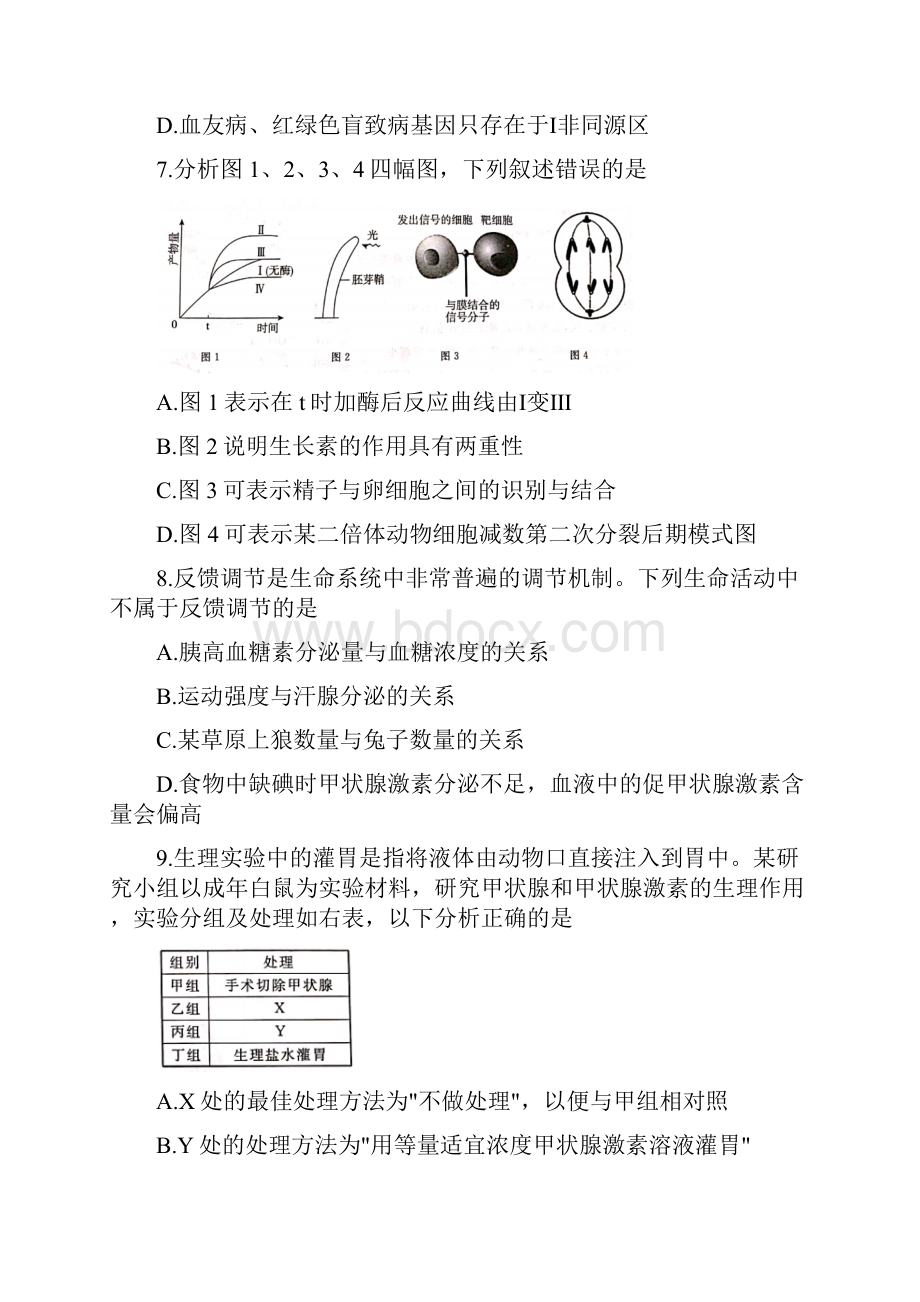 张家口市届高三上学期期末考试 生物试题含答案.docx_第3页