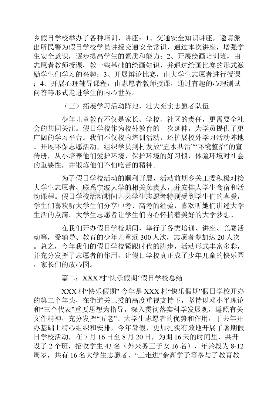 假日学校工作总结.docx_第2页