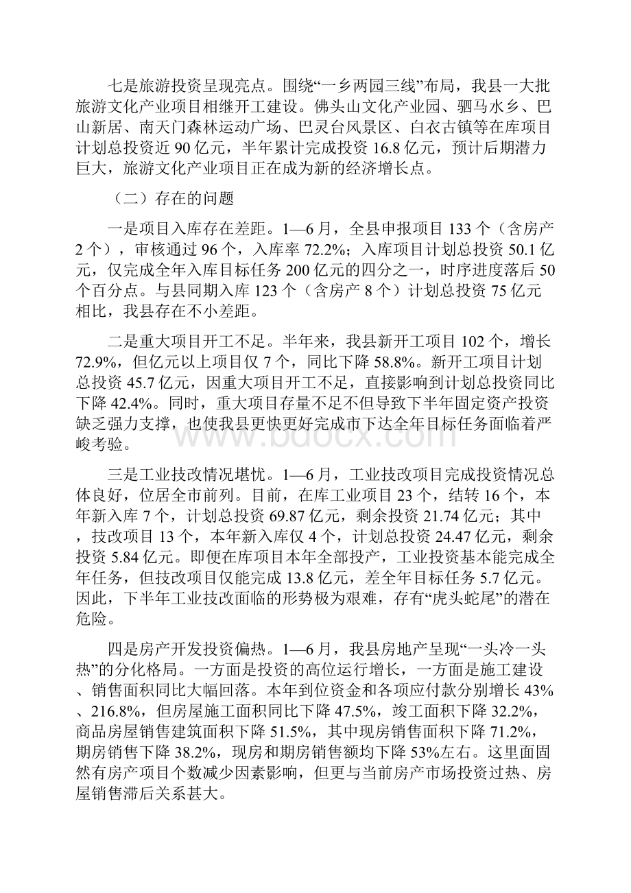 上半年固定资产投资汇报材料与上半年城建工作总结汇编.docx_第3页