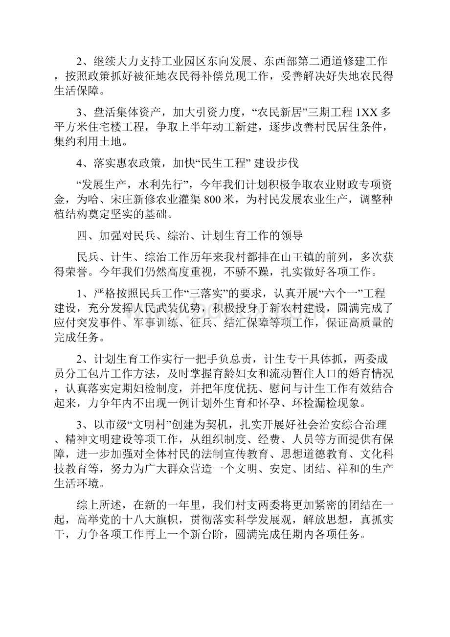 个人年度工作计划.docx_第3页