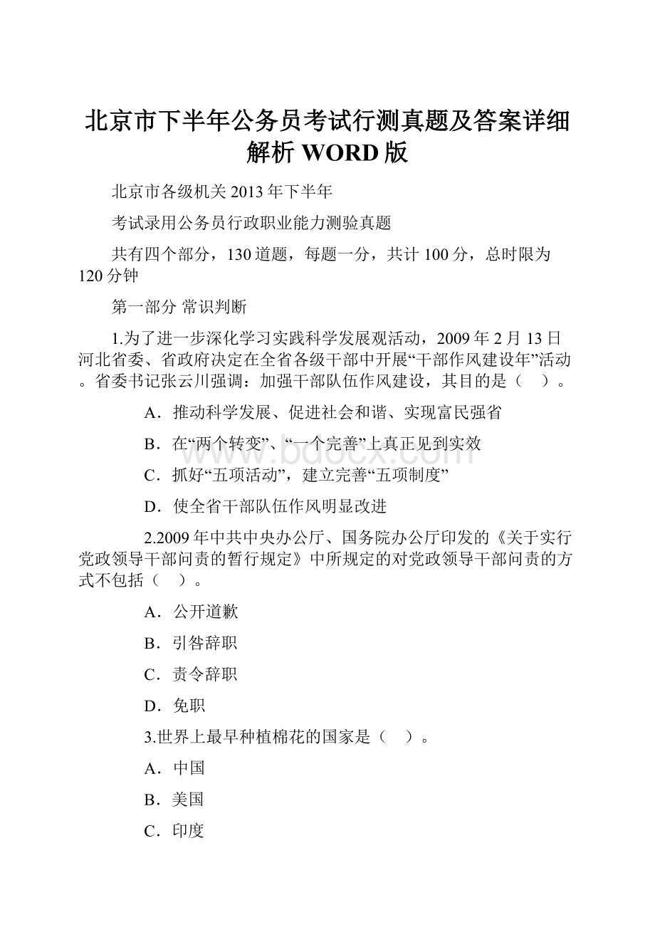 北京市下半年公务员考试行测真题及答案详细解析WORD版.docx