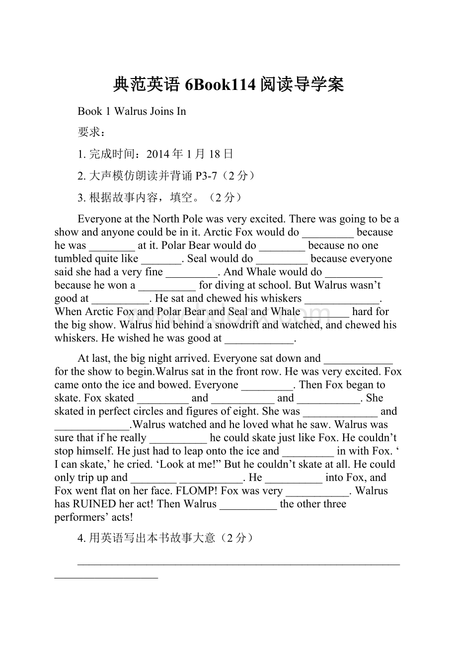 典范英语6Book114阅读导学案.docx