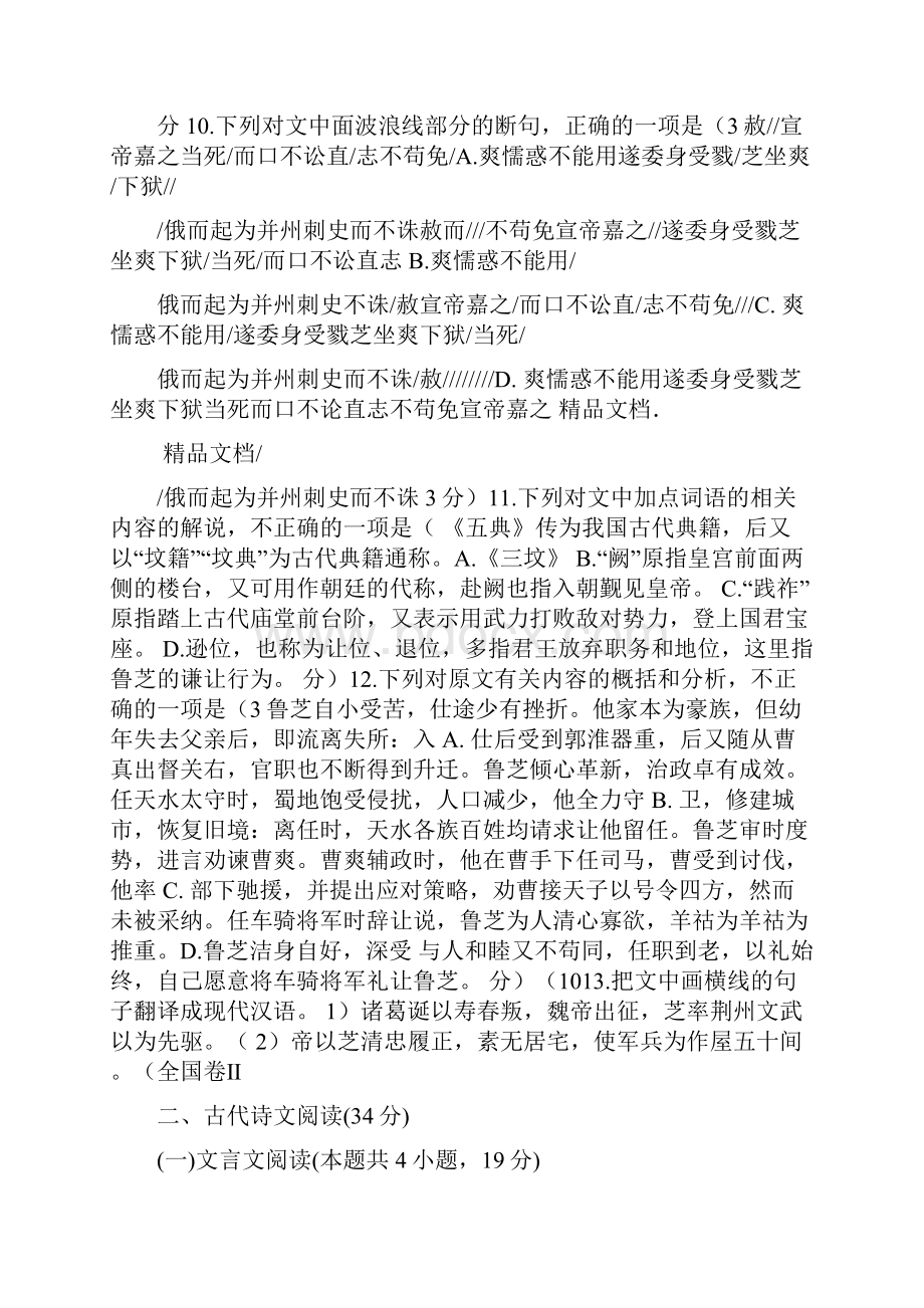 最新高考语文文言文阅读真题含答案汇总.docx_第2页