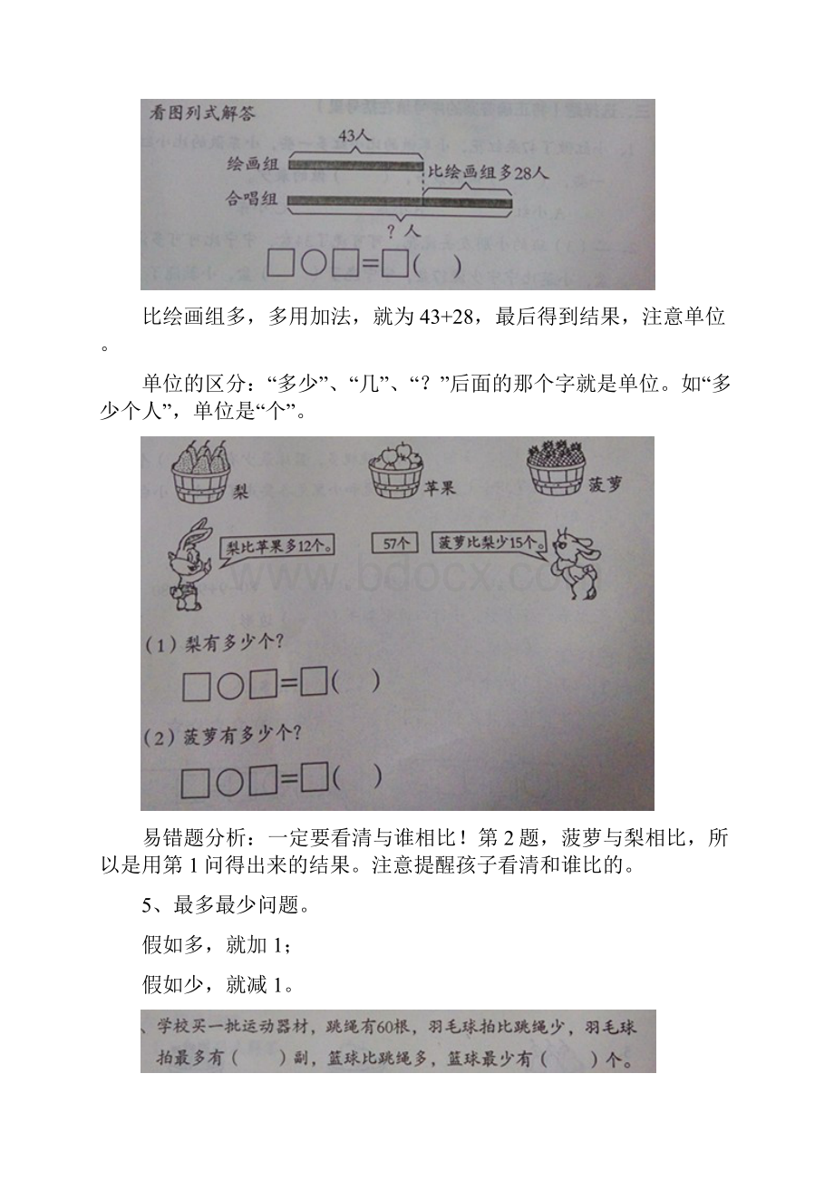 苏教版二年级上册期中复习数学.docx_第3页