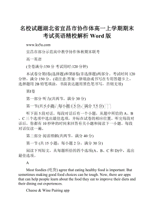 名校试题湖北省宜昌市协作体高一上学期期末考试英语精校解析Word版.docx