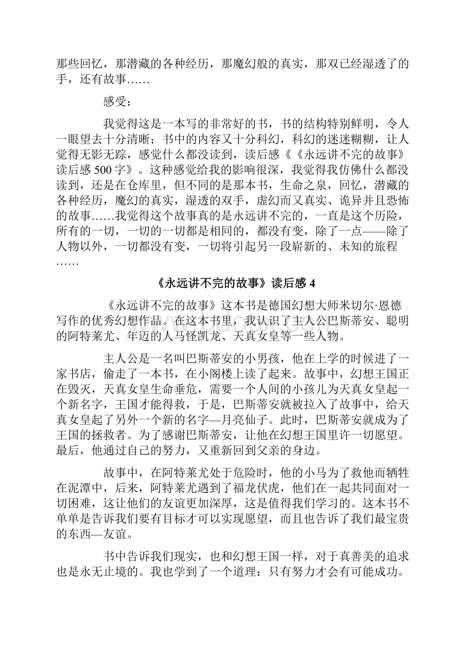 《永远讲不完的故事》读后感.docx_第3页