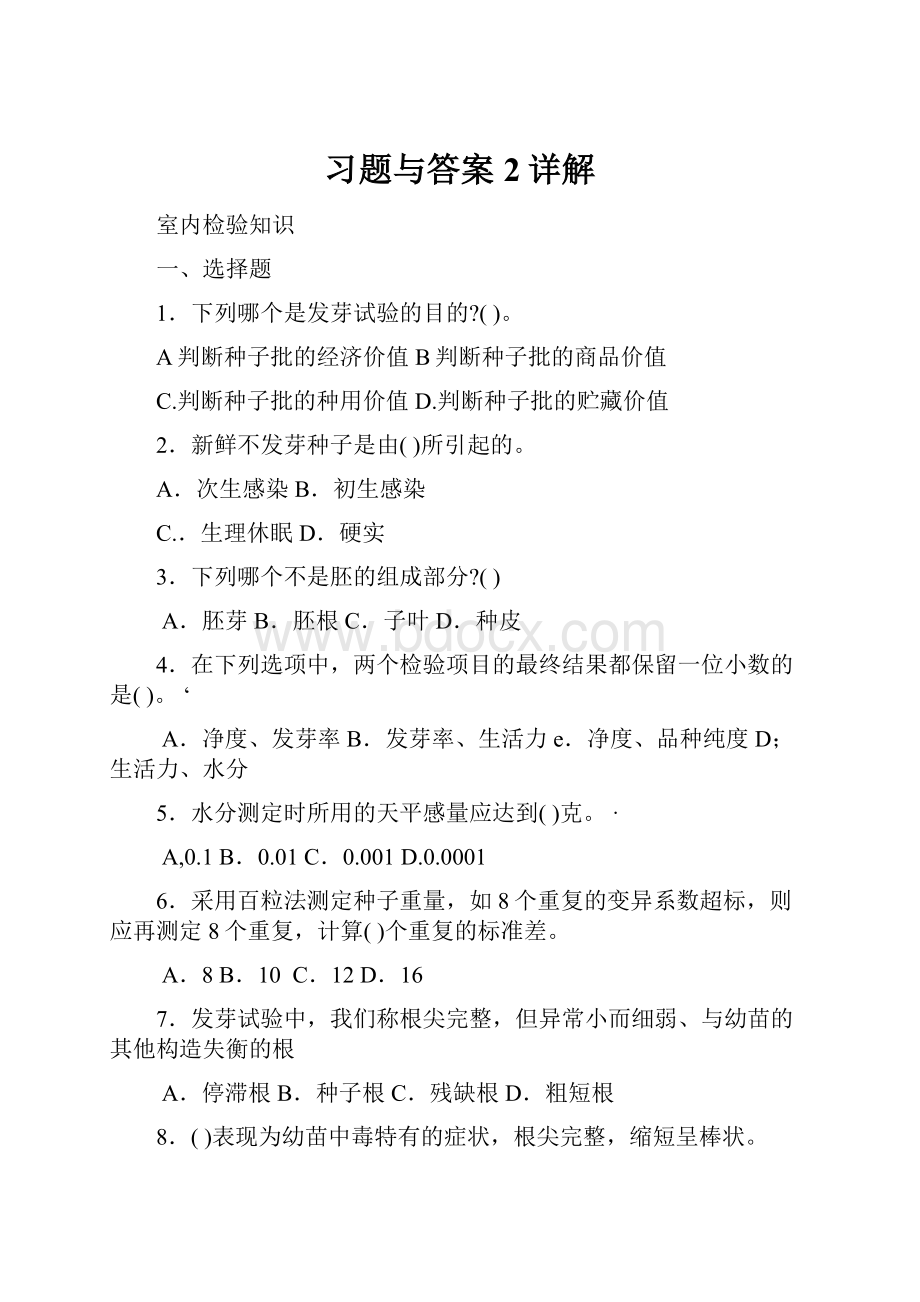 习题与答案2详解.docx_第1页