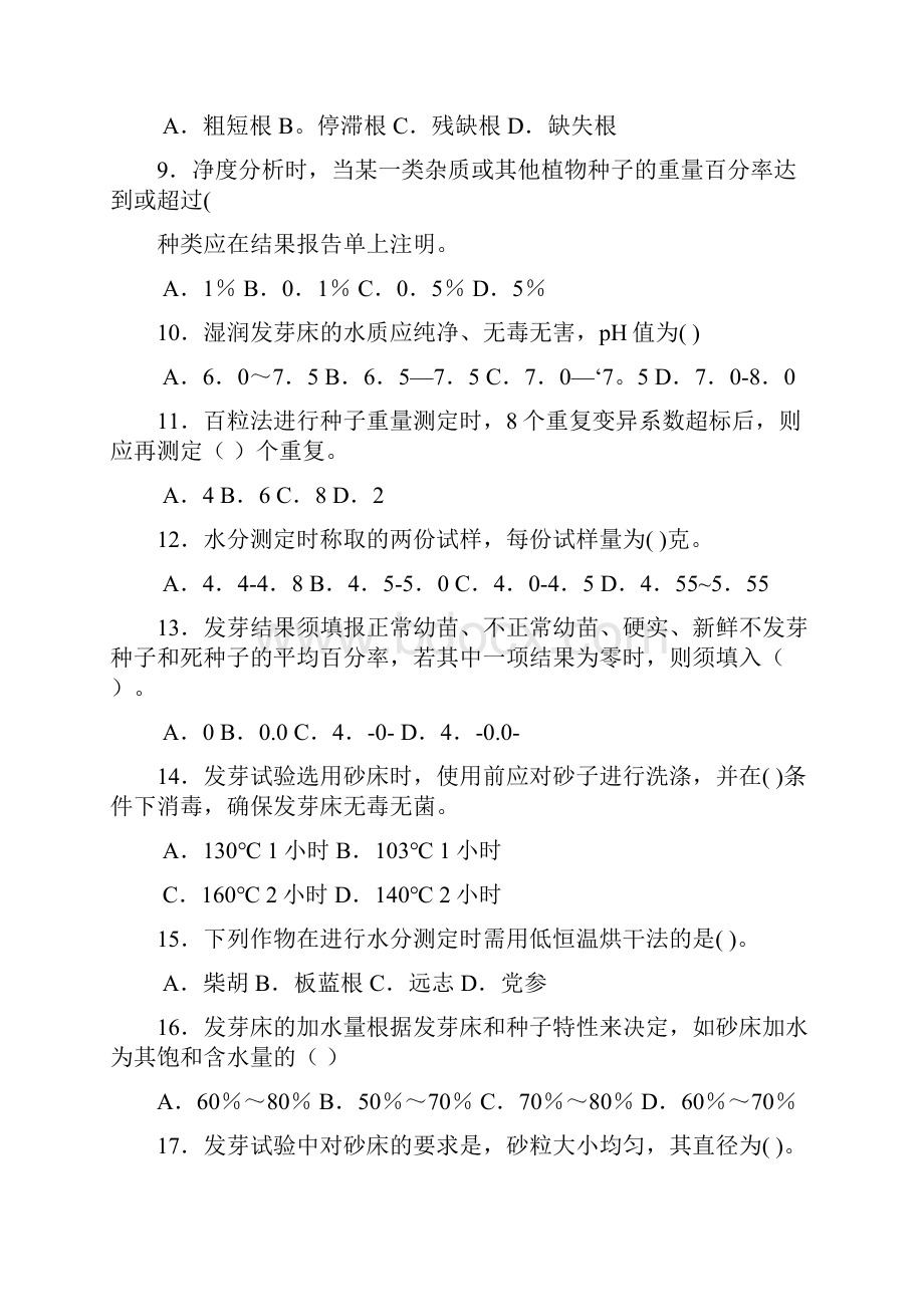 习题与答案2详解.docx_第2页