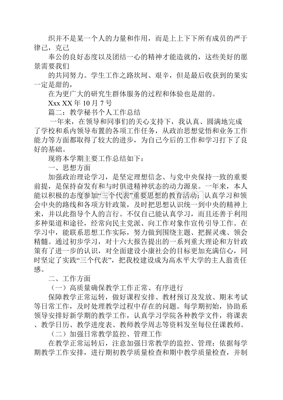 研究生秘书工作总结.docx_第3页