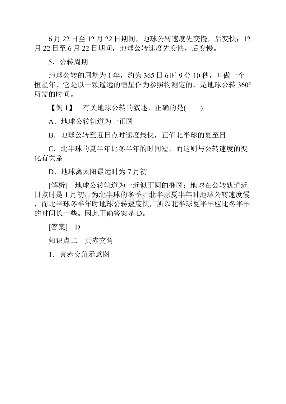 学年湘教版高中地理必修一学案132含答案解析要点.docx_第2页