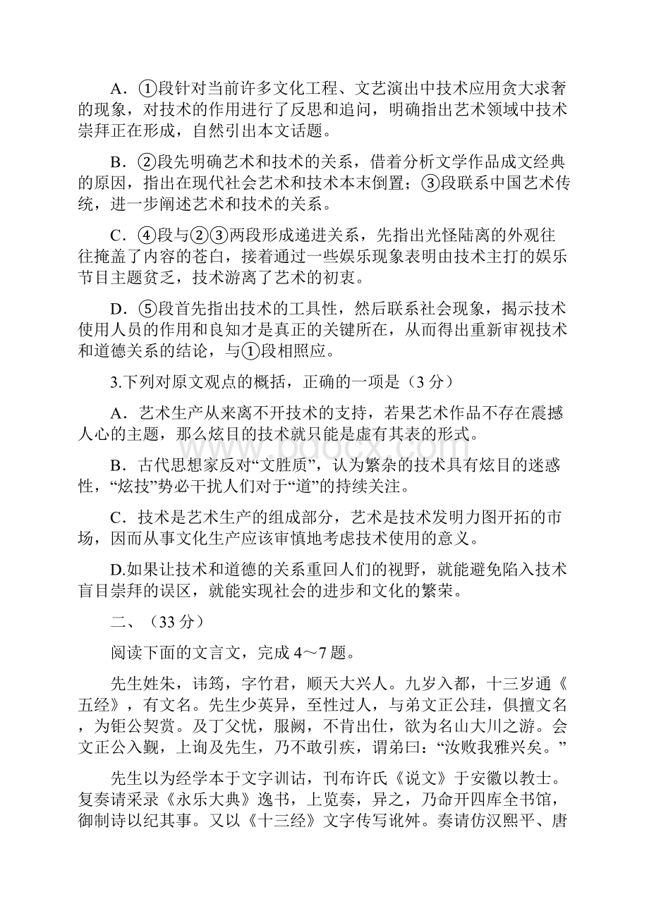 中考语文试题及答案两套.docx_第3页