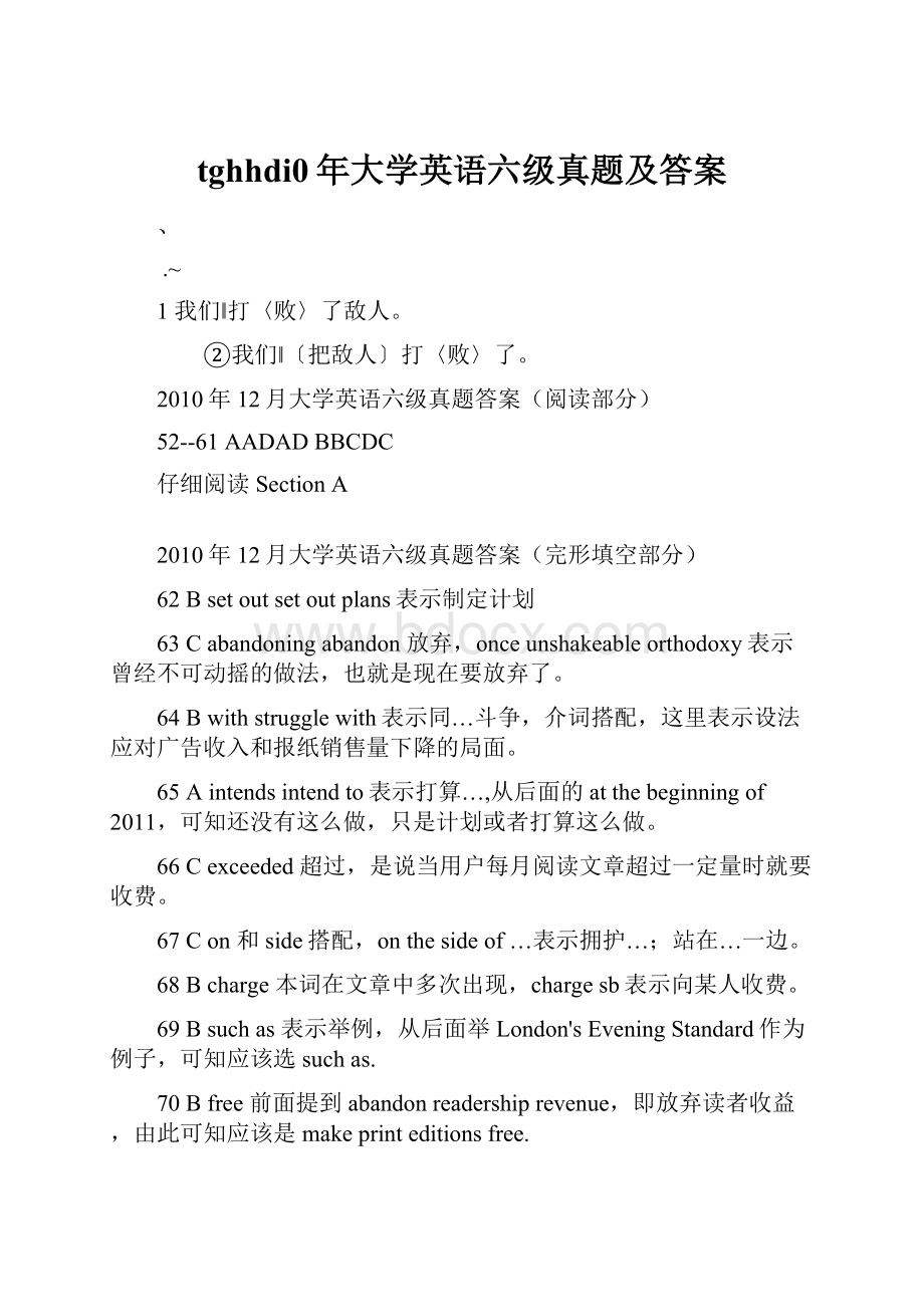 tghhdi0年大学英语六级真题及答案.docx