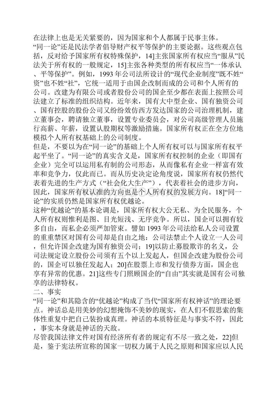 国企改革与国家所有权神话一.docx_第3页