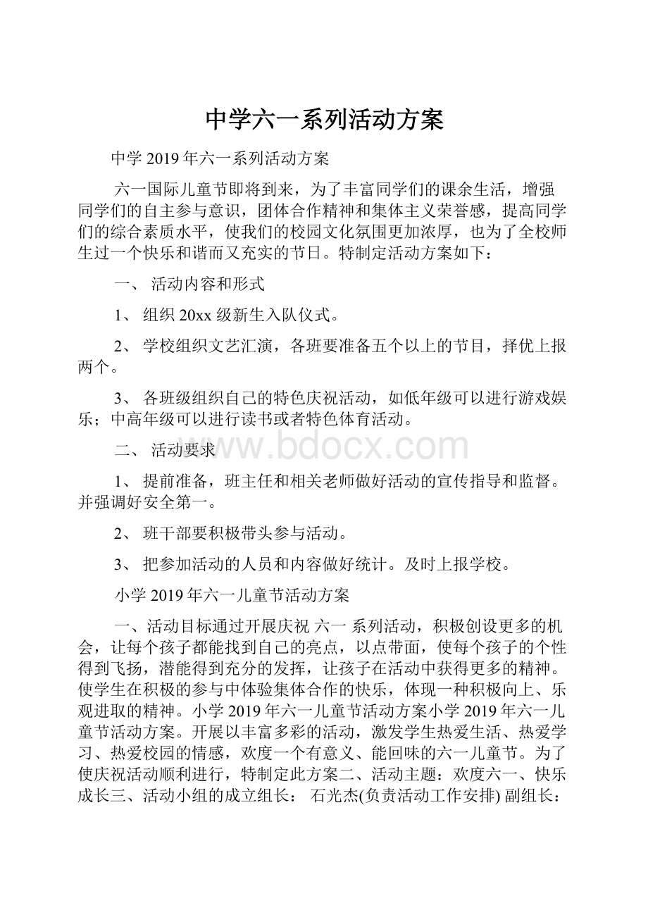 中学六一系列活动方案.docx_第1页