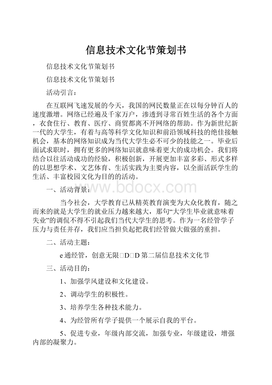 信息技术文化节策划书.docx_第1页