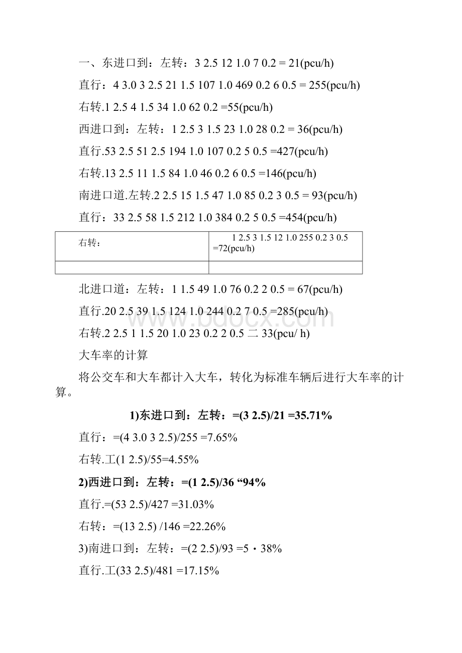 交通管理与控制1412.docx_第2页