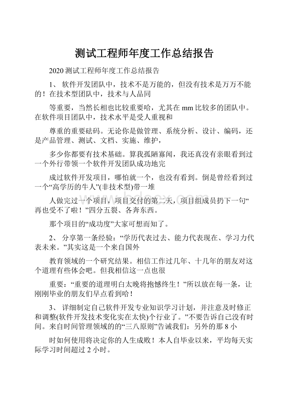 测试工程师年度工作总结报告.docx