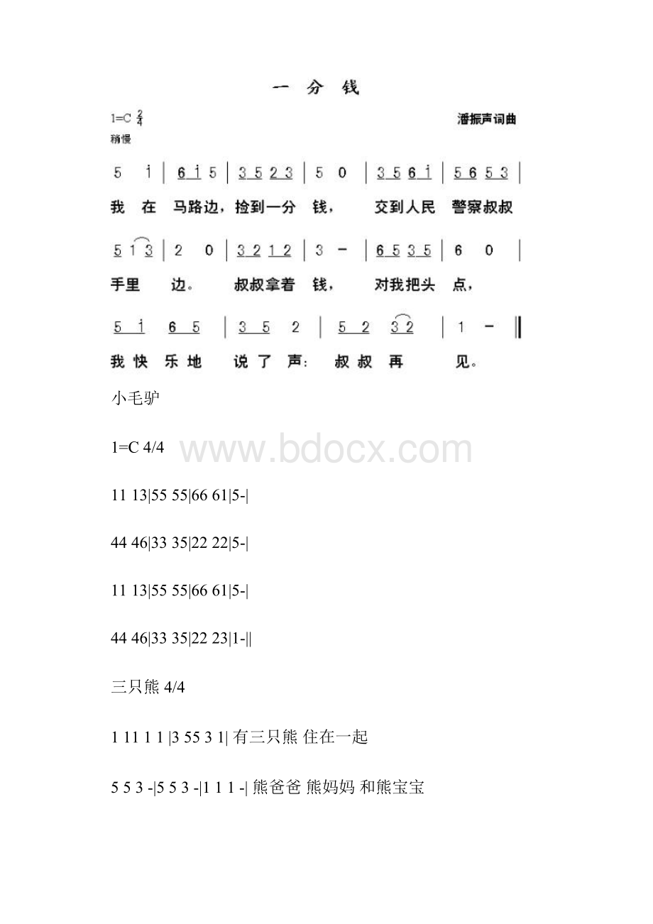 儿童歌曲简谱大全.docx_第3页