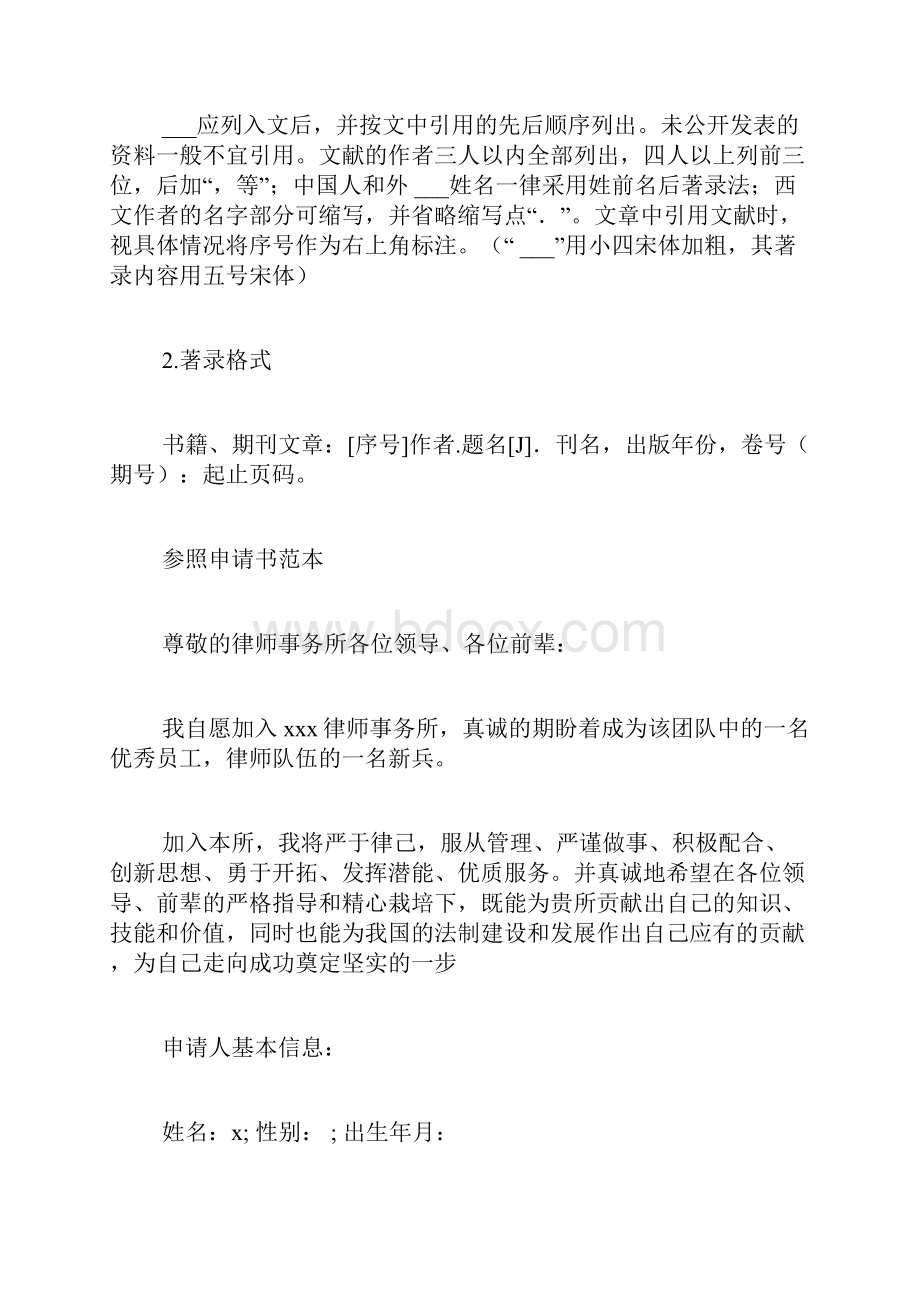 律师实习报告范文律师事务所实习报告.docx_第3页