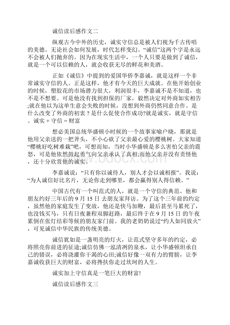 诚信话题的高考作文五篇精选.docx_第2页