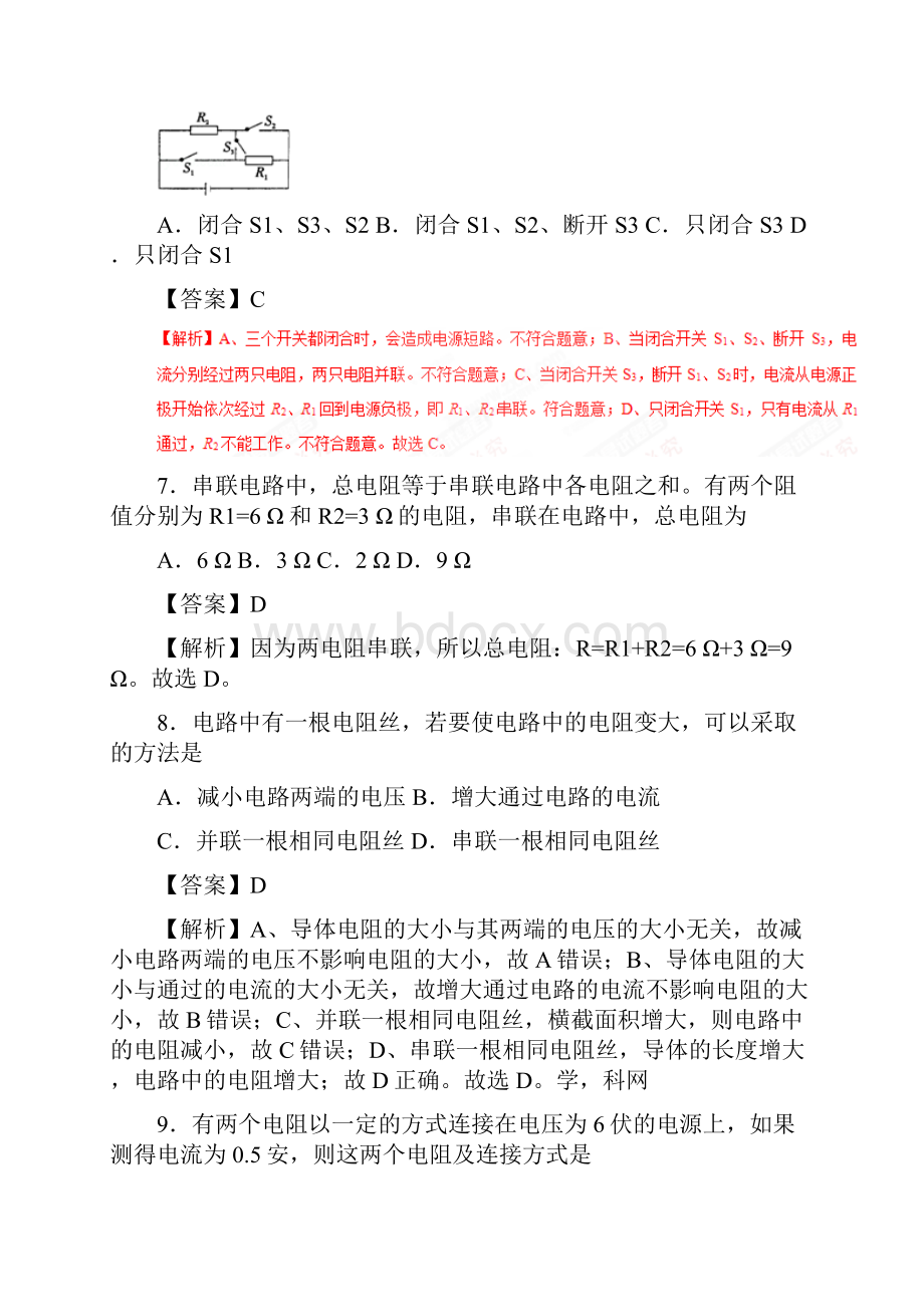 专题174 欧姆定律在串并联电路中的应用九年级物理人教版解析版.docx_第3页