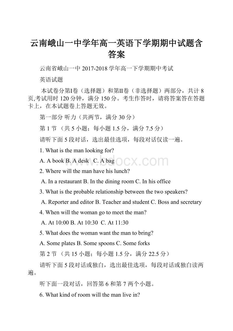 云南峨山一中学年高一英语下学期期中试题含答案.docx