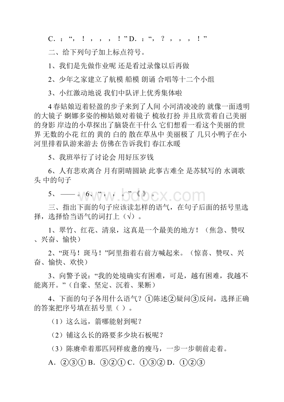 小学语文句子练习题附复习资料.docx_第2页