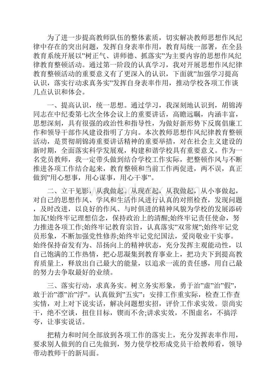 课程思政心得4篇.docx_第3页