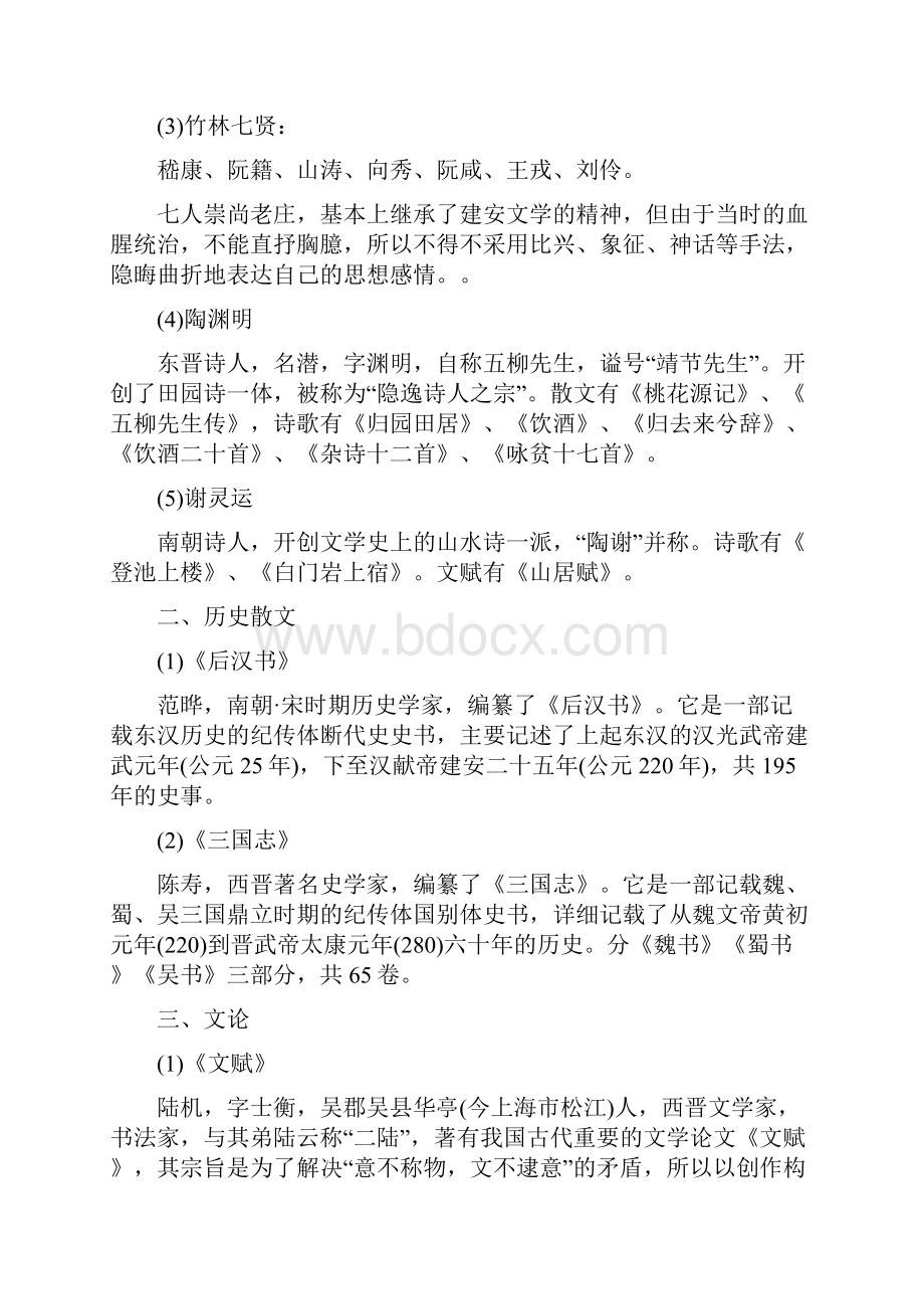 中国古代文学常识汇编.docx_第2页